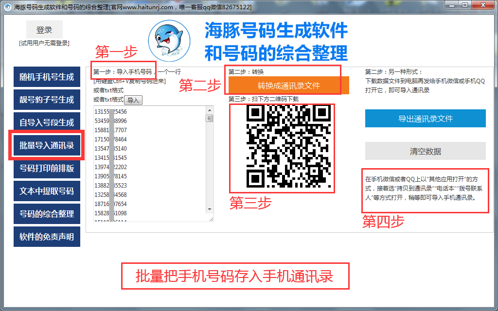 手机号码生成器app